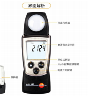 照度计 testo540
